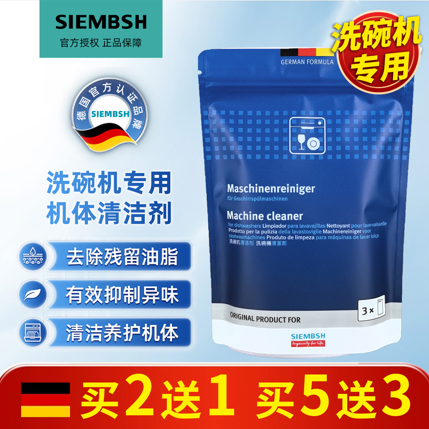 洗碗机专用强效清洁剂抑菌除味