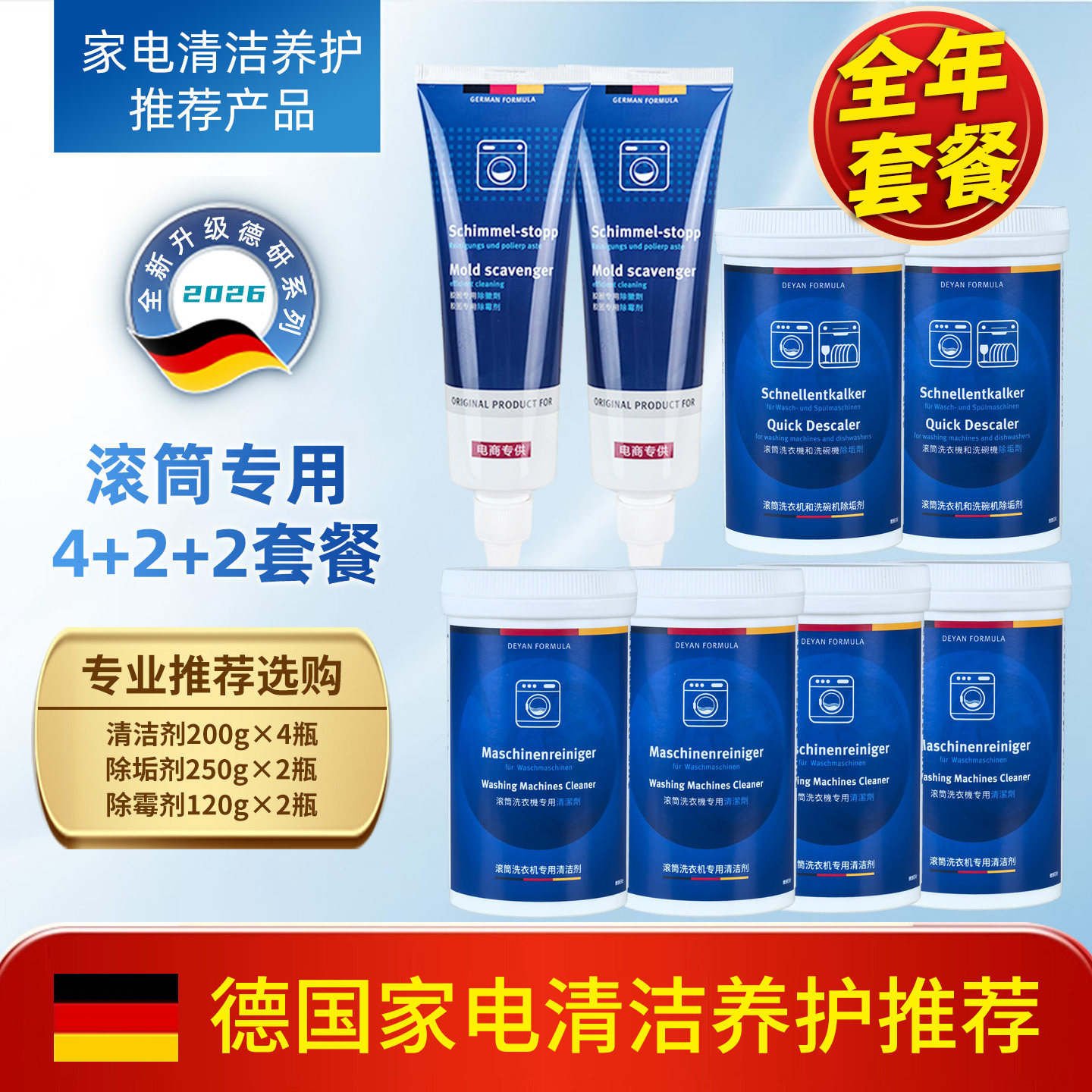 滚筒专用洗衣机内筒清洁剂除垢清洗剂胶圈除霉套餐适用博世西门子