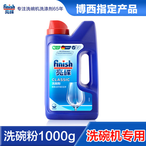 洗碗机专用洗碗粉finish/亮碟