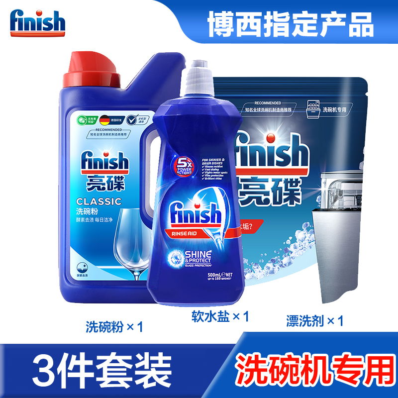 洗碗机专用finish/亮碟超值套装