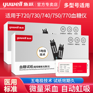 750 740 770测试条血糖仪高精准测血糖仪器 730 鱼跃血糖试纸720