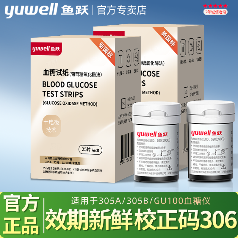 鱼跃305A305BGU100血糖试纸
