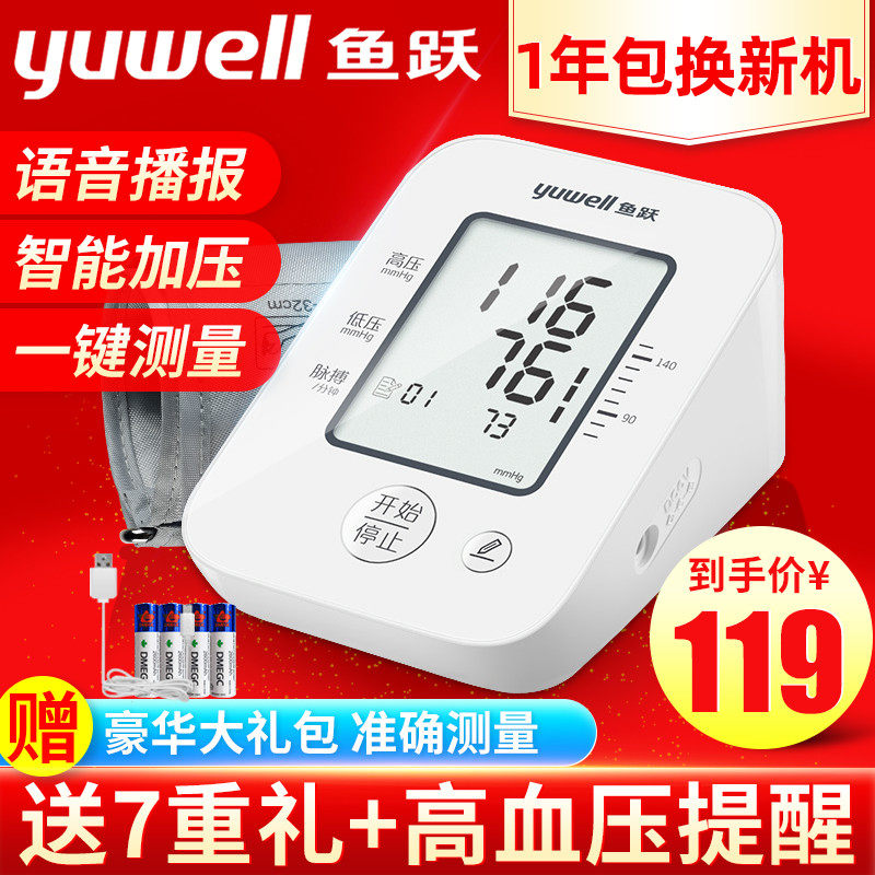 鱼跃电子血压计测量仪家用语音高精准全自动老人臂式医用测压仪器
