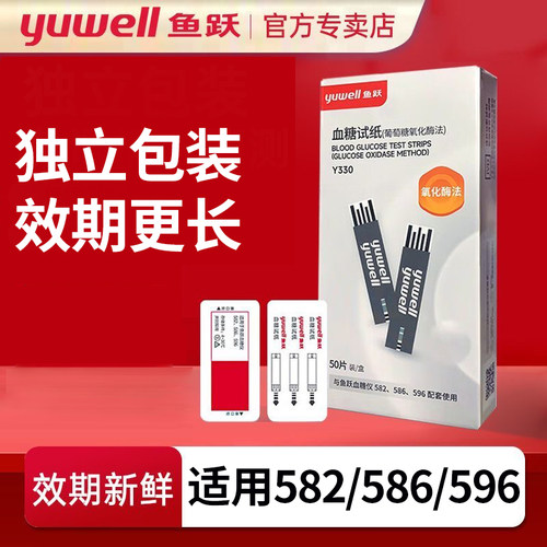 鱼跃582/586/596血糖独立装试纸