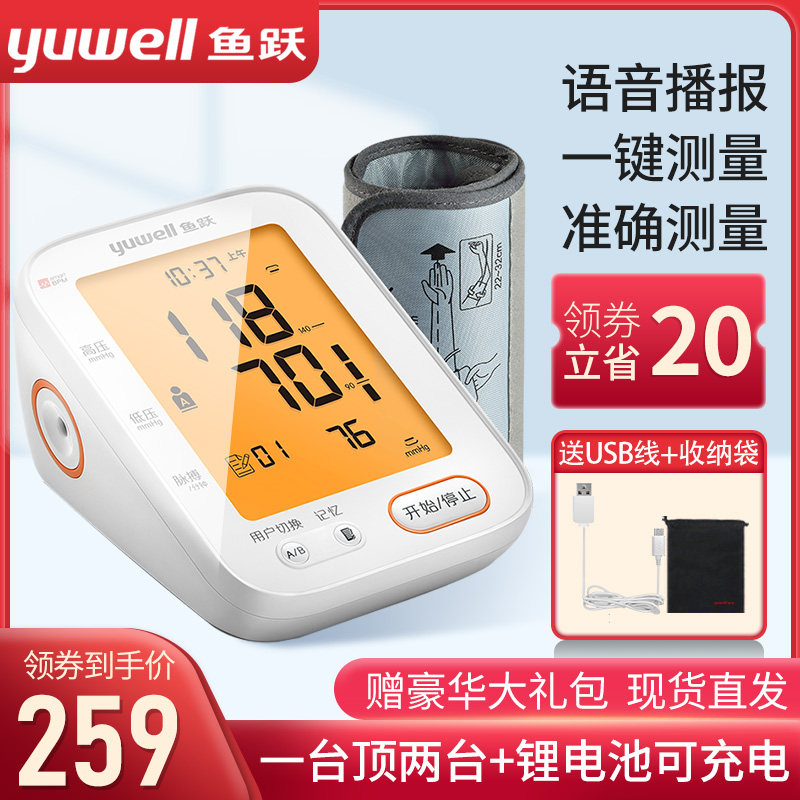鱼跃充电型电子血压计家用老人臂式680CR全自动高精准血压测量仪