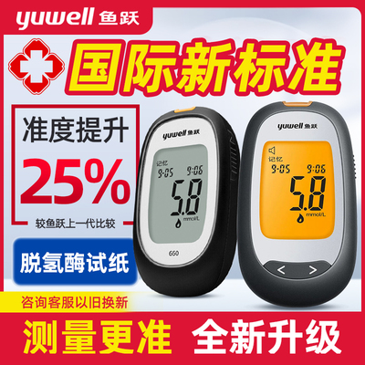 鱼跃660糖仪家用试官方旗舰店医院同款精准孕妇量试纸仪器配件blo