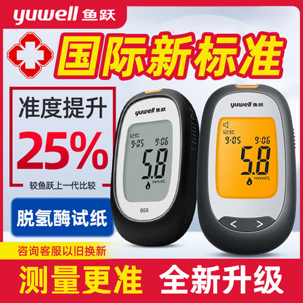 鱼跃660血糖仪家用测试官方旗舰店医院同款精准孕妇测量试纸仪器