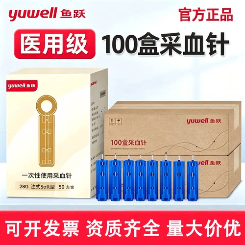 【100盒】鱼跃采血针28G33G医用