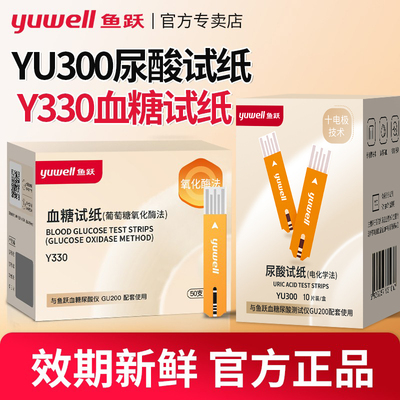鱼跃GU200型YU300尿酸试纸条检仪器家用量Y330糖试纸条配件