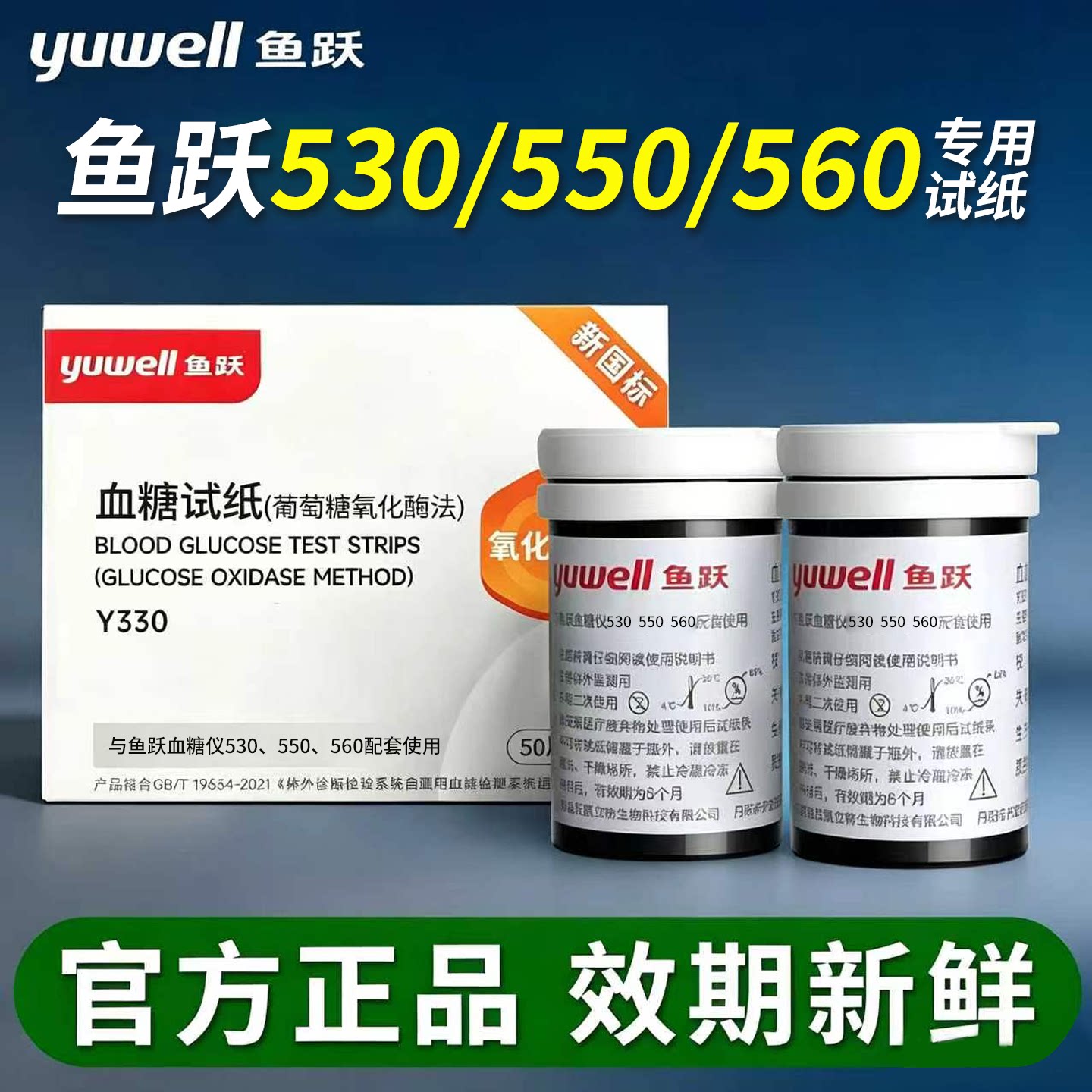 鱼跃530/550/560血糖试纸通用图片