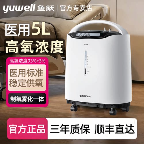鱼跃8F-5AW制氧机5L老人孕妇雾化
