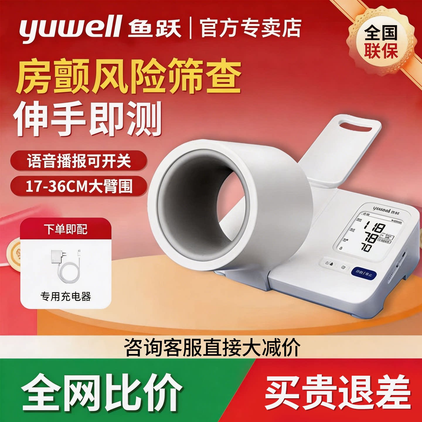 鱼跃YE692臂筒式电子血压计房颤血压测量仪家用高精准正品测压仪