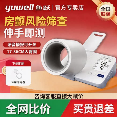 鱼跃YE692臂式电子血压计家用