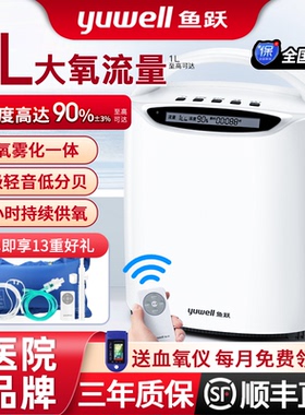 鱼跃牌制氧机家用老人官方旗舰店小型孕妇家庭5升L调量吸氧气机器
