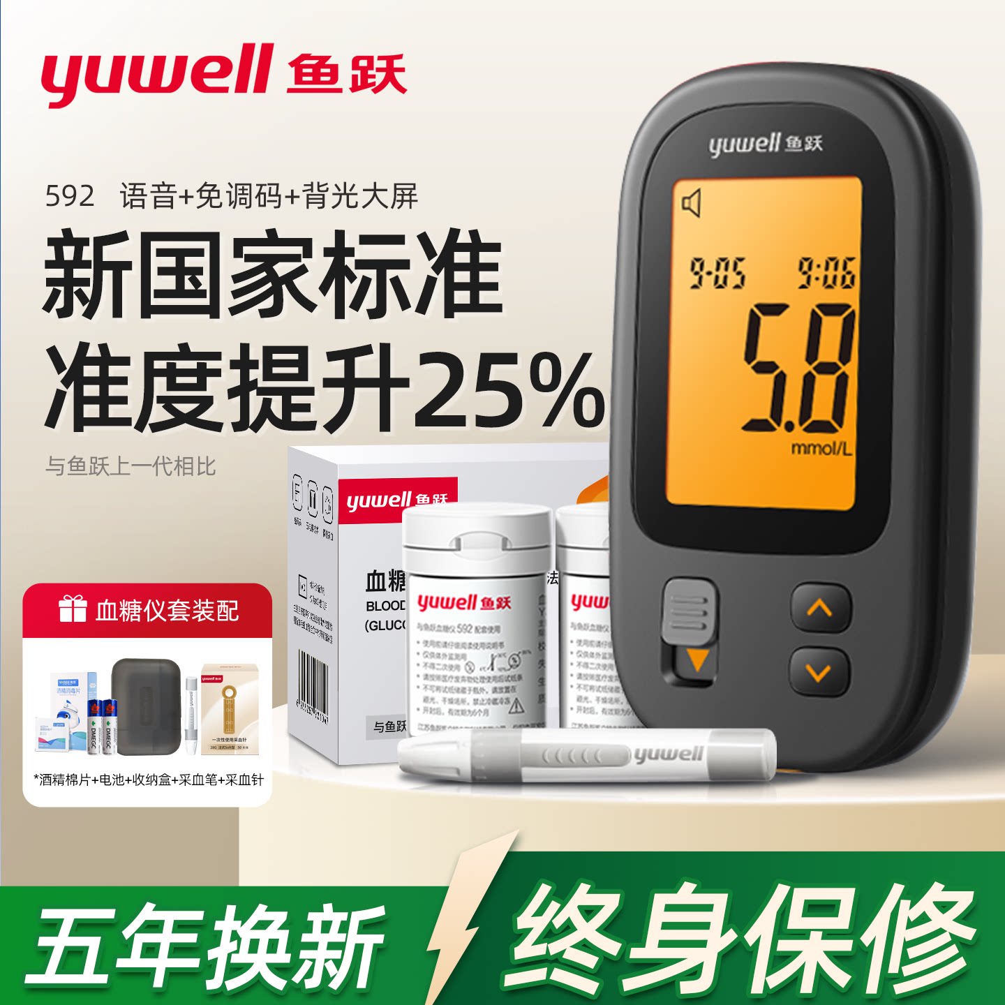 鱼跃旗舰升级新款592血糖仪图片