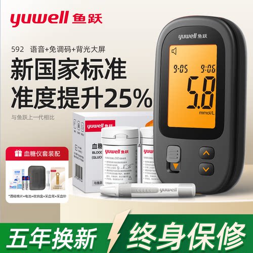 鱼跃旗舰升级新款592血糖仪