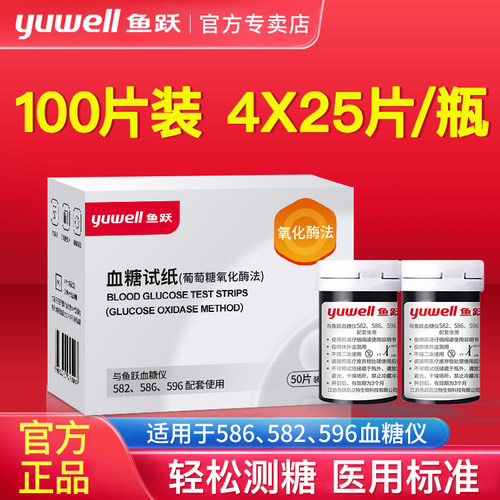 鱼跃586型血糖试纸100片装