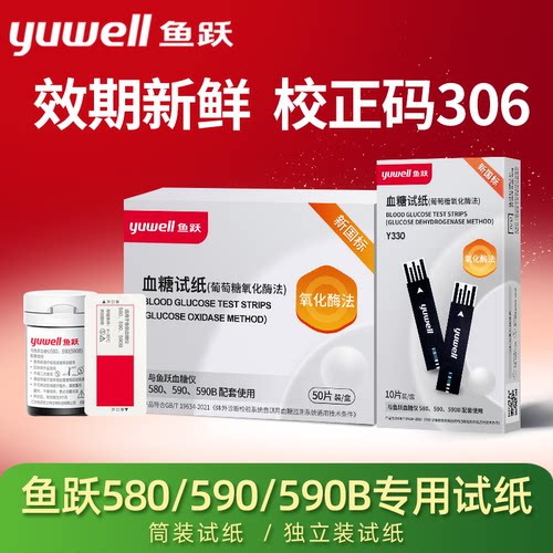 鱼跃血糖试纸条580/590/590B通用