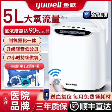 鱼跃牌制氧机家用老人官方旗舰店小型孕妇家庭5升L调量吸氧气机器