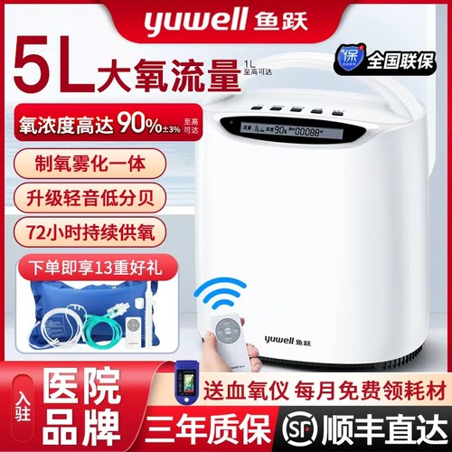 医院同款】鱼跃制氧机5L流量可调
