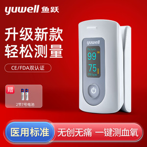 鱼跃血氧仪指夹式医用血家用氧饱和度检测手指脉搏心率心跳计器仪