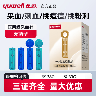 鱼跃一次性采血针医用无菌
