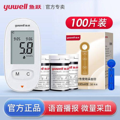 鱼跃580语音血糖仪100片试纸套装