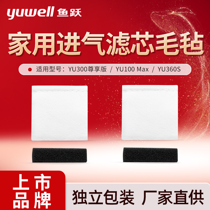 鱼跃制氧机家用进气滤芯毛毡