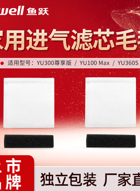 鱼跃制氧机进气滤芯毛毡YU300尊享版/YU100Max/YU360S通用配件
