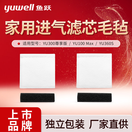鱼跃制氧机家用进气滤芯毛毡