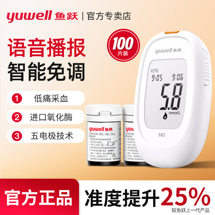 鱼跃血糖测试仪家用高精准582血糖试纸官方旗舰店测量血糖的仪器