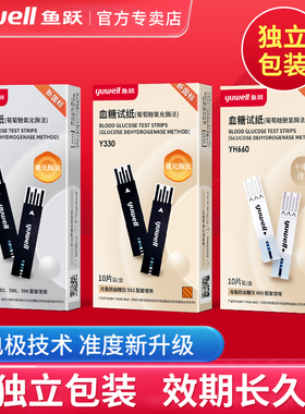 鱼跃血糖仪试纸独立装582/586/596、592、305A型