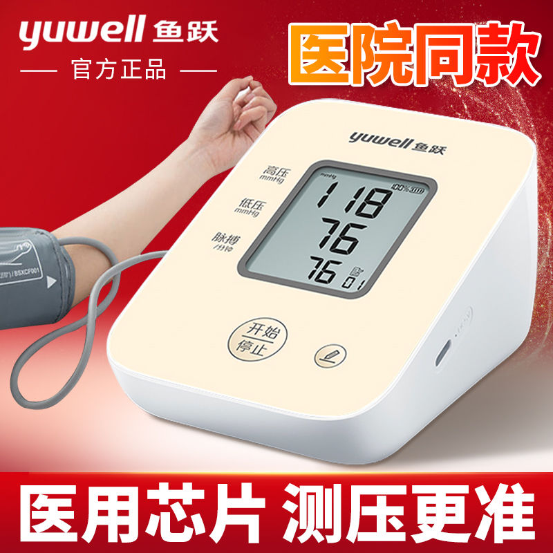 鱼跃牌充电血压计准确测量