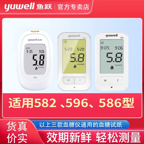 鱼跃血糖试纸582/586/596通用