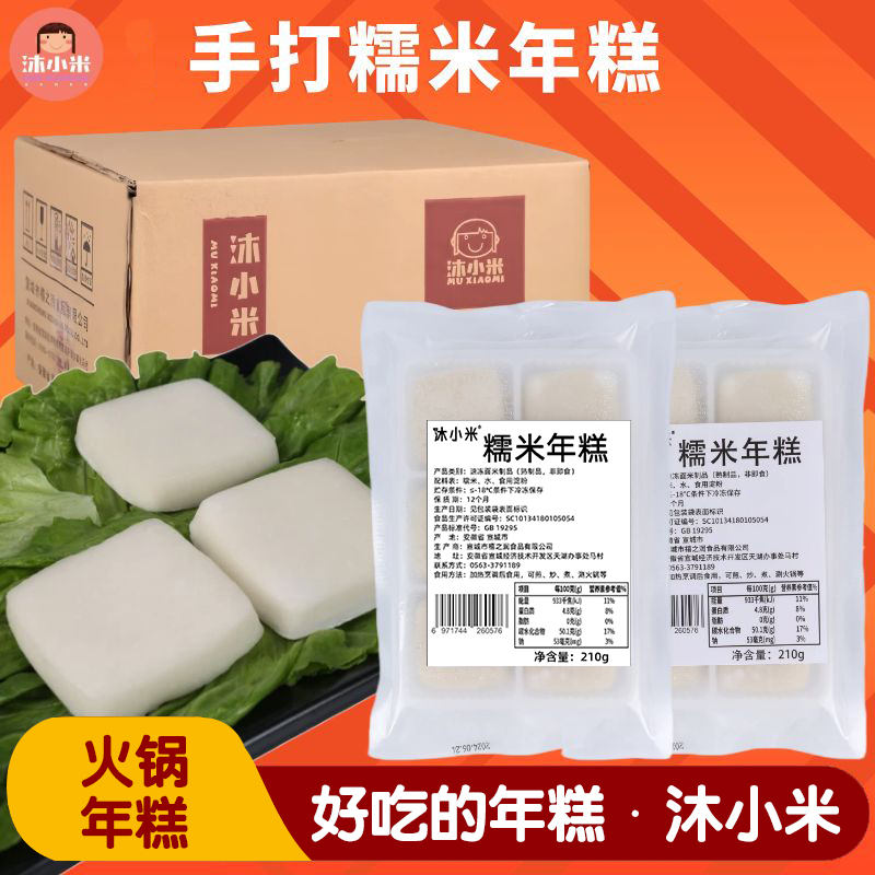 宁波水磨年糕手工年糕农家糯米年糕块冒菜麻辣烫辣炒年糕火锅食材
