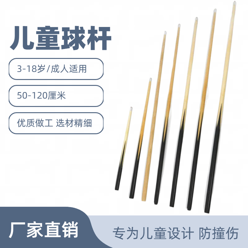 儿童短杆大头实木台球杆