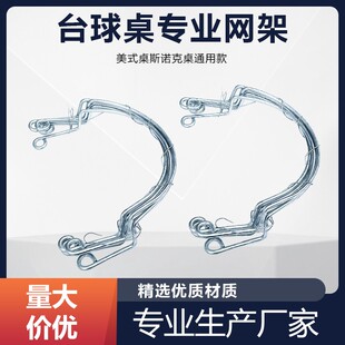 台球桌网架专业支架网袋网芯卡扣袋口支架网兜塑料支架台球配件