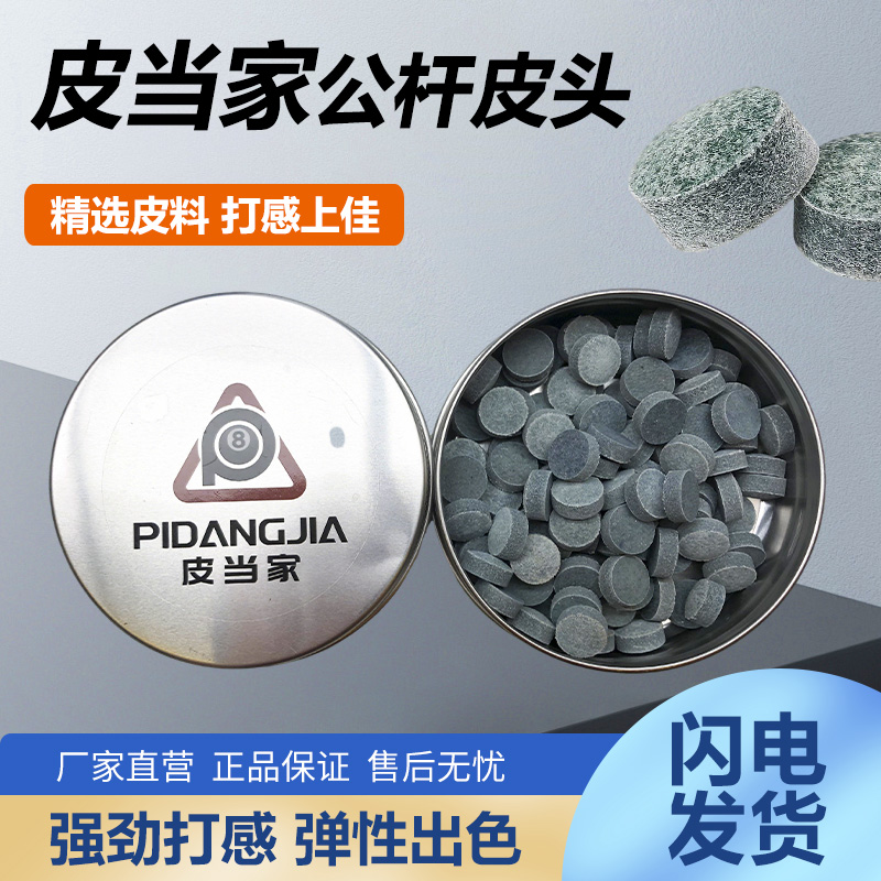 皮当家公杆皮头11mm精选牛皮