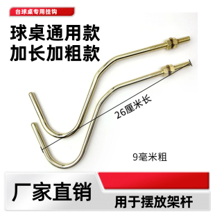 台球桌挂钩架杆铜钩金色挂钩架杆器三角架挂勾桌球杆吊钩台球配件