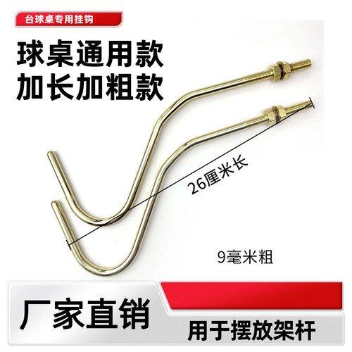 台球架杆铜钩三脚架钩