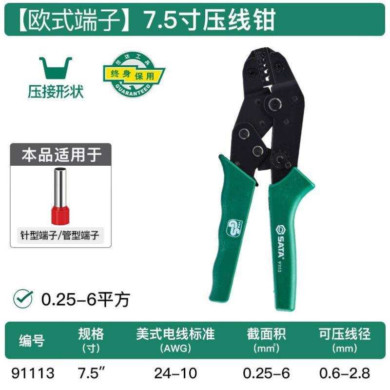 SATA91113精密欧式端子压接钳7.50.25-6MM2