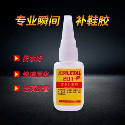 巴瑟夫201胶水运动鞋帆布鞋皮鞋皮革鞋子鞋胶修鞋胶补鞋胶粘鞋胶