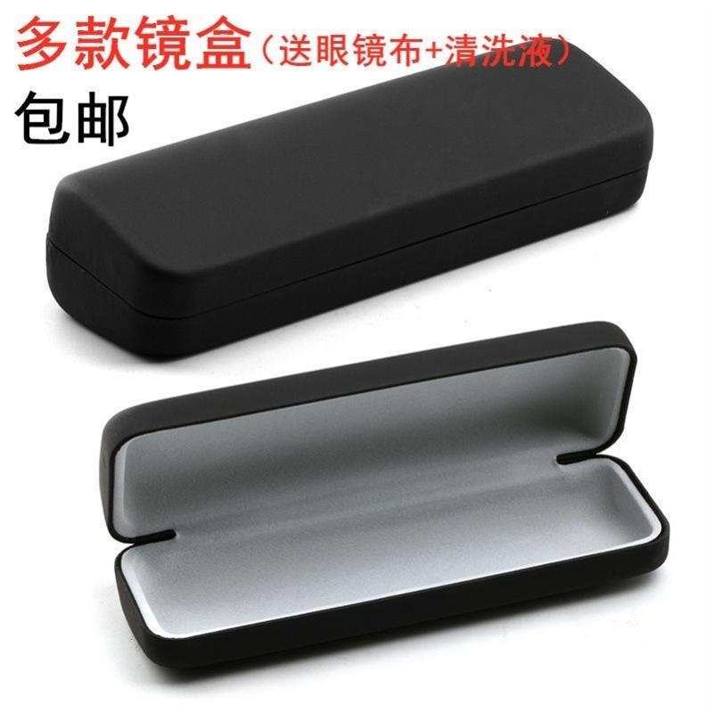 (送镜布)眼镜盒近视镜盒子男女通用皮质硬质眼镜盒老花镜盒
