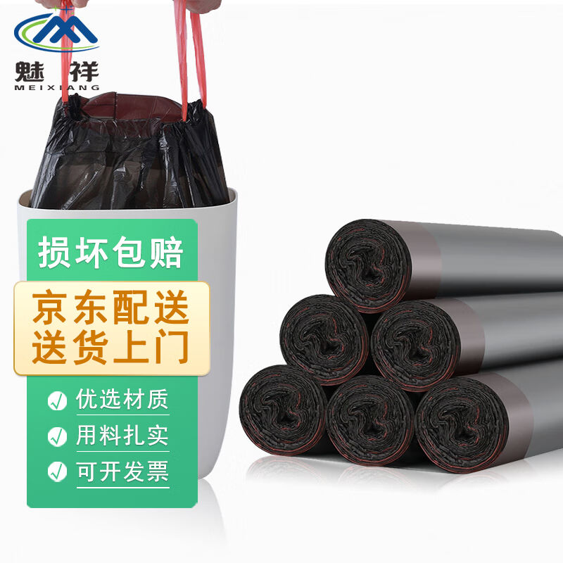 魅祥TMLD01抽绳垃圾袋背心款垃圾桶塑料袋黑色45x50cm75只/包