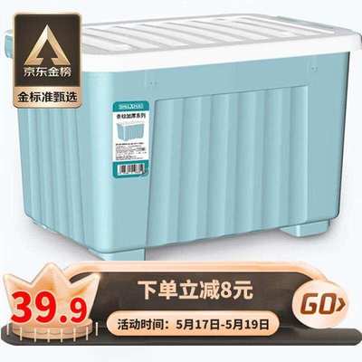 SPACEXPERT塑料收纳箱80L蓝色单只衣物整理箱储物箱搬家箱打包箱