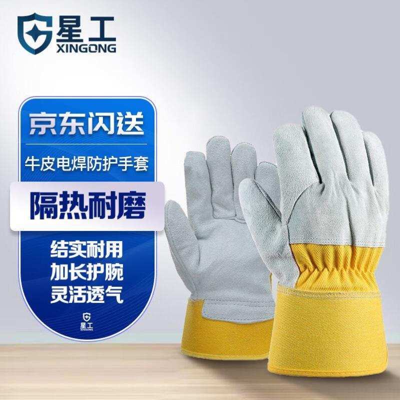 星工XINGGONG半皮手套耐磨牛皮焊工手套电焊劳保手套耐磨XGS-