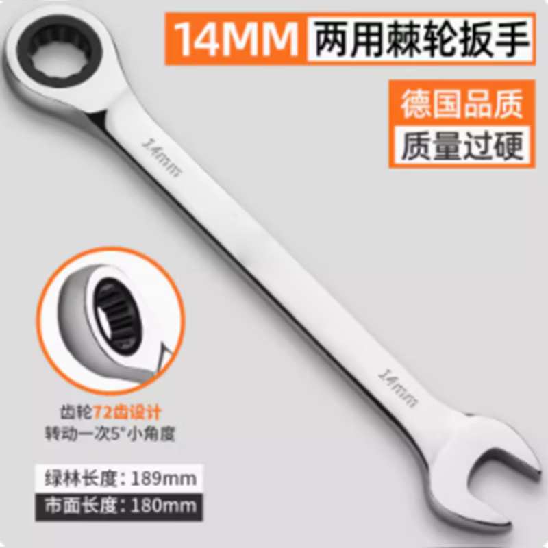 华昊运辰快速梅花棘轮扳手自动双向两用扳手14mm棘轮两用扳手