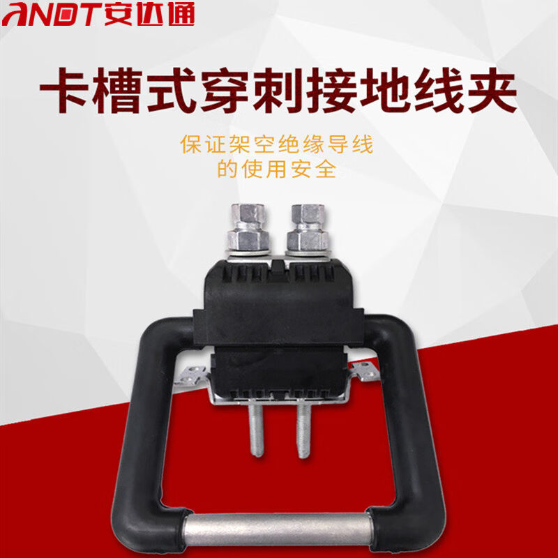 安达通接地线夹带电作业高压绝缘穿刺接地线夹电缆分支端子接地绝
