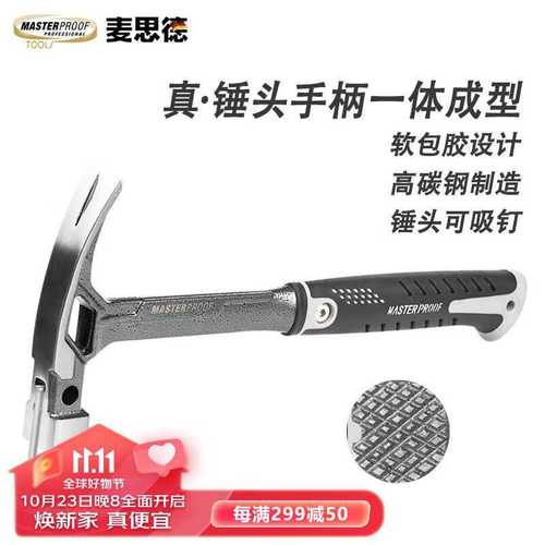 麦思德(MASTERPROOF)工业级羊角锤高碳钢木工一体起钉锤吸钉锤