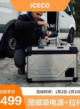 英得尔&ICECO越野冰箱55L双温双控金属耐高温耐颠簸越野车登月战